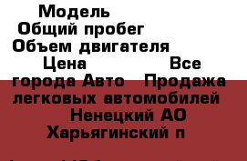  › Модель ­ Kia Bongo › Общий пробег ­ 316 000 › Объем двигателя ­ 2 900 › Цена ­ 640 000 - Все города Авто » Продажа легковых автомобилей   . Ненецкий АО,Харьягинский п.